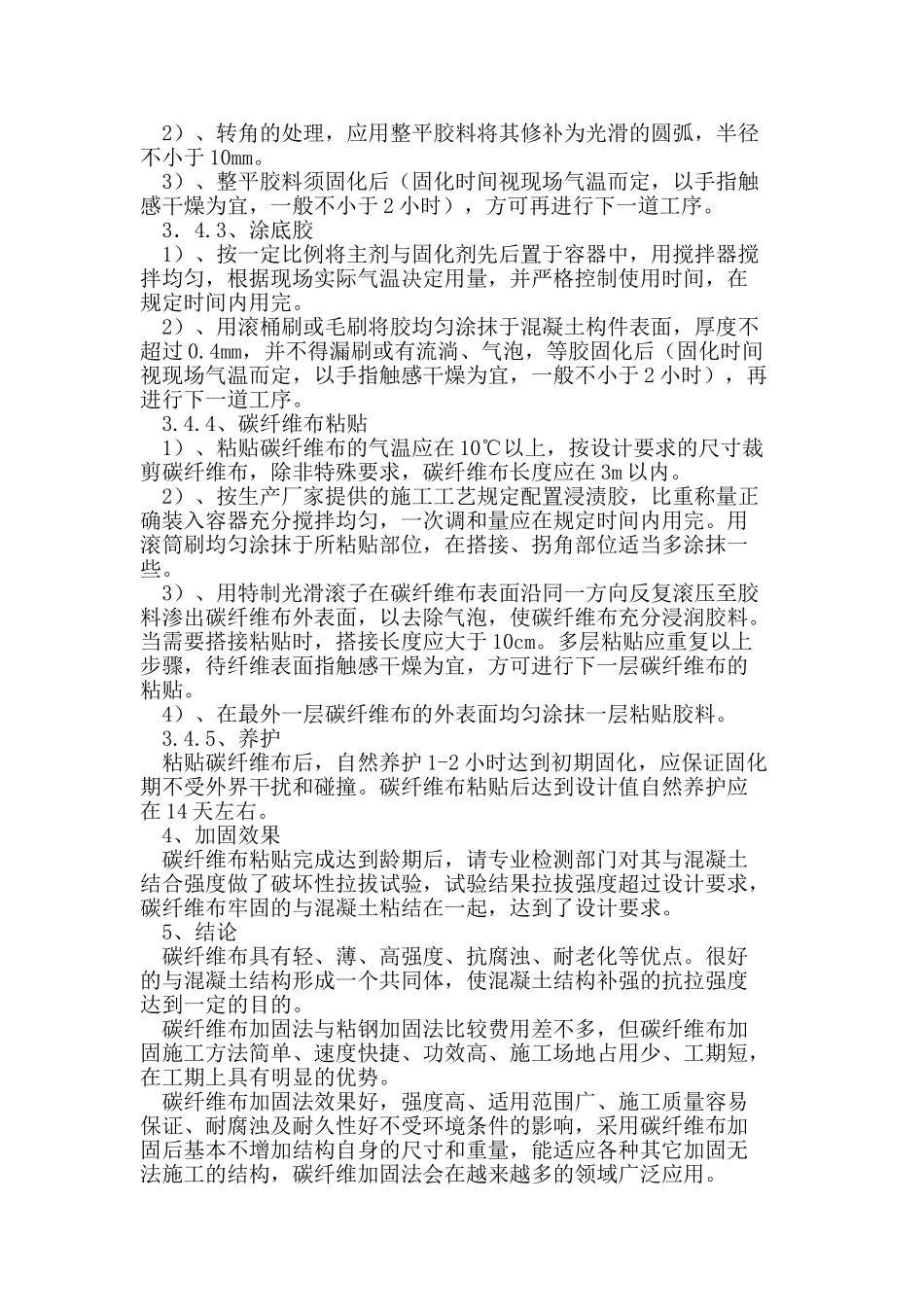 在混凝土结构中碳纤维布加固的应用_第3页
