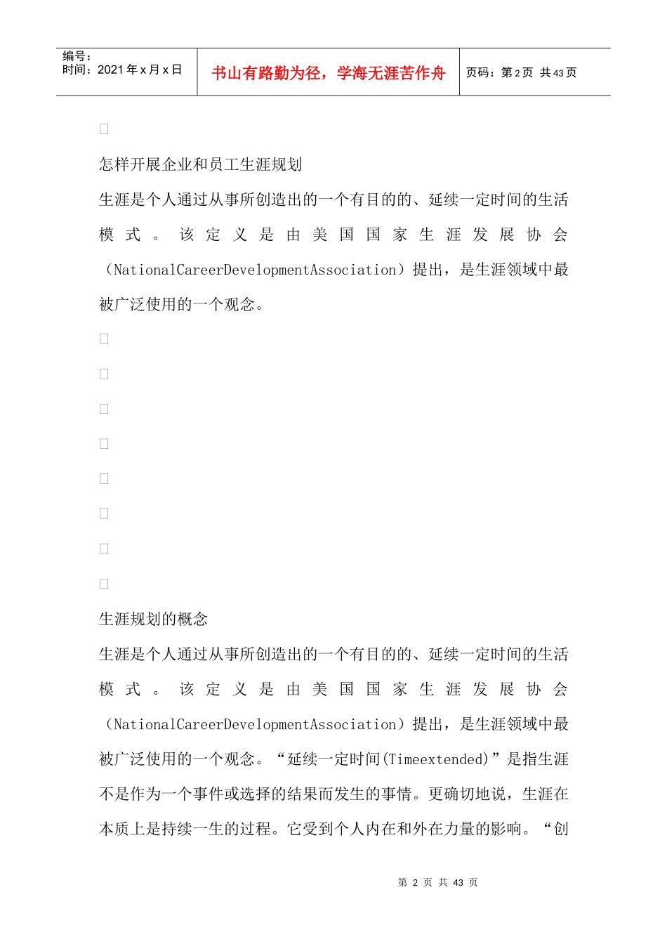 初学财务会计与基础管理知识分析教程_第2页