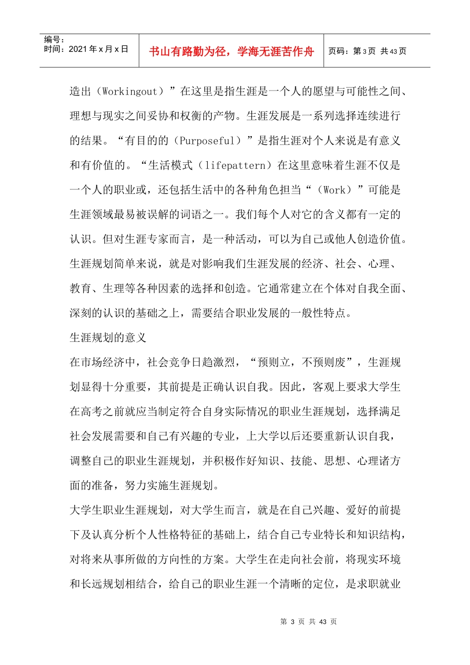 初学财务会计与基础管理知识分析教程_第3页