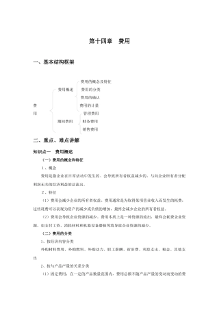 第十四章费用-山东女子学院会计学院