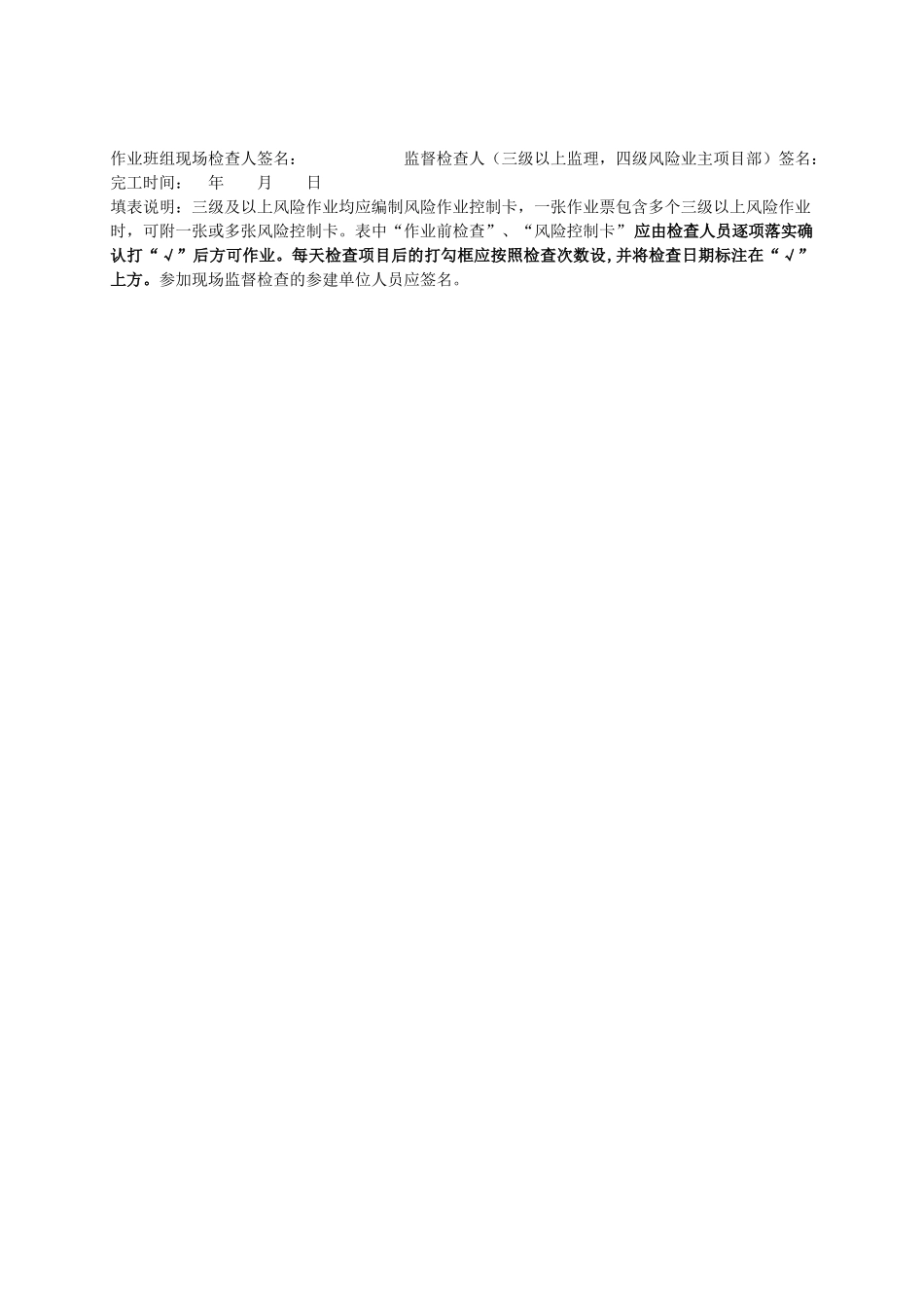 线路工程—作业归并后安全作业票B风险控制卡模板汇总(_第2页