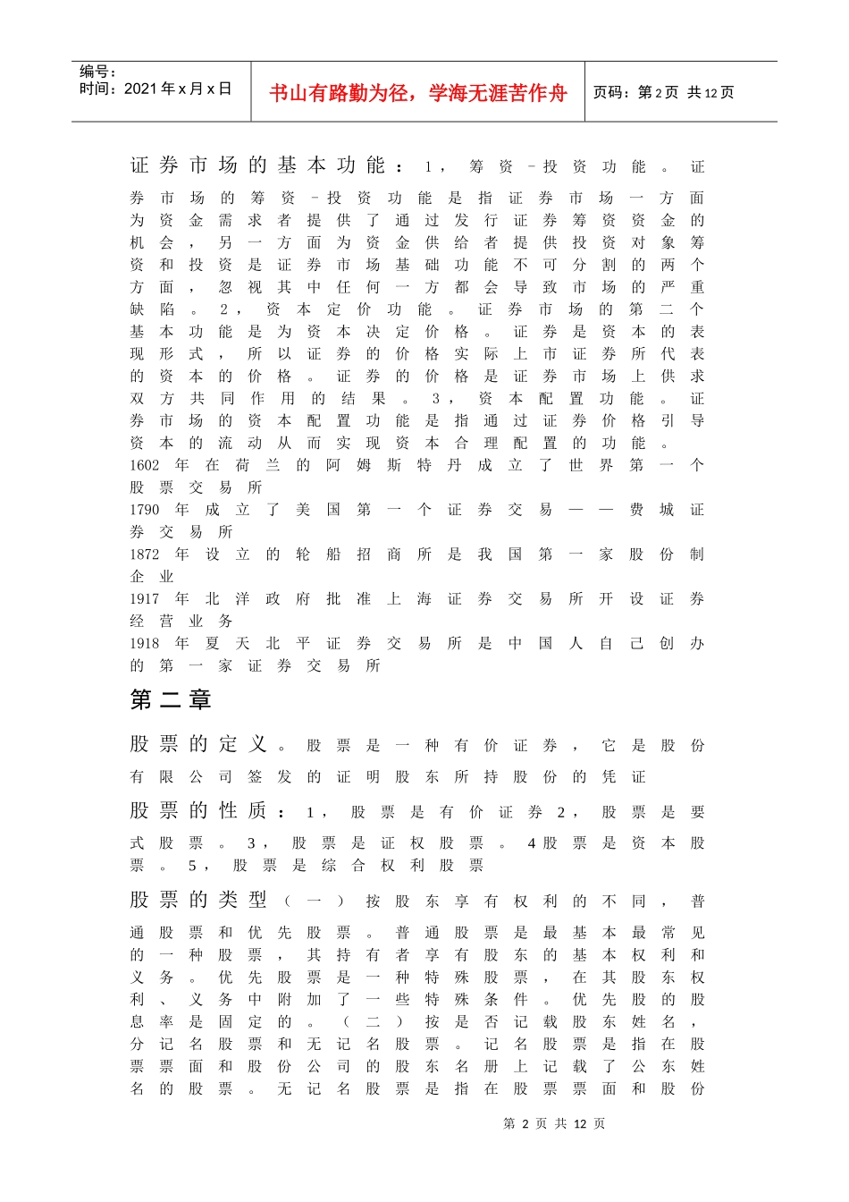 证券基础知识复习重点(doc 8页)_第2页