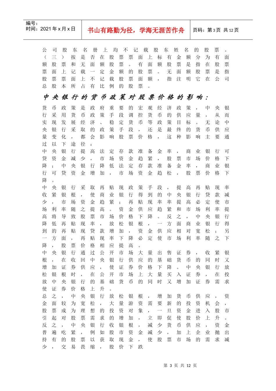 证券基础知识复习重点(doc 8页)_第3页