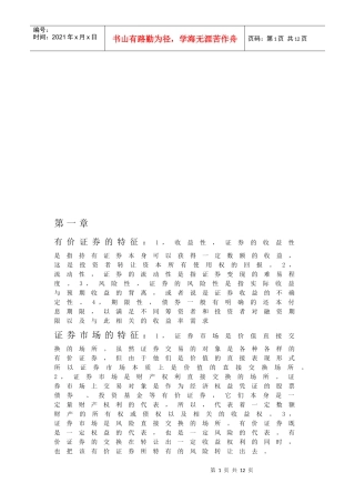 证券基础知识复习重点(doc 8页)