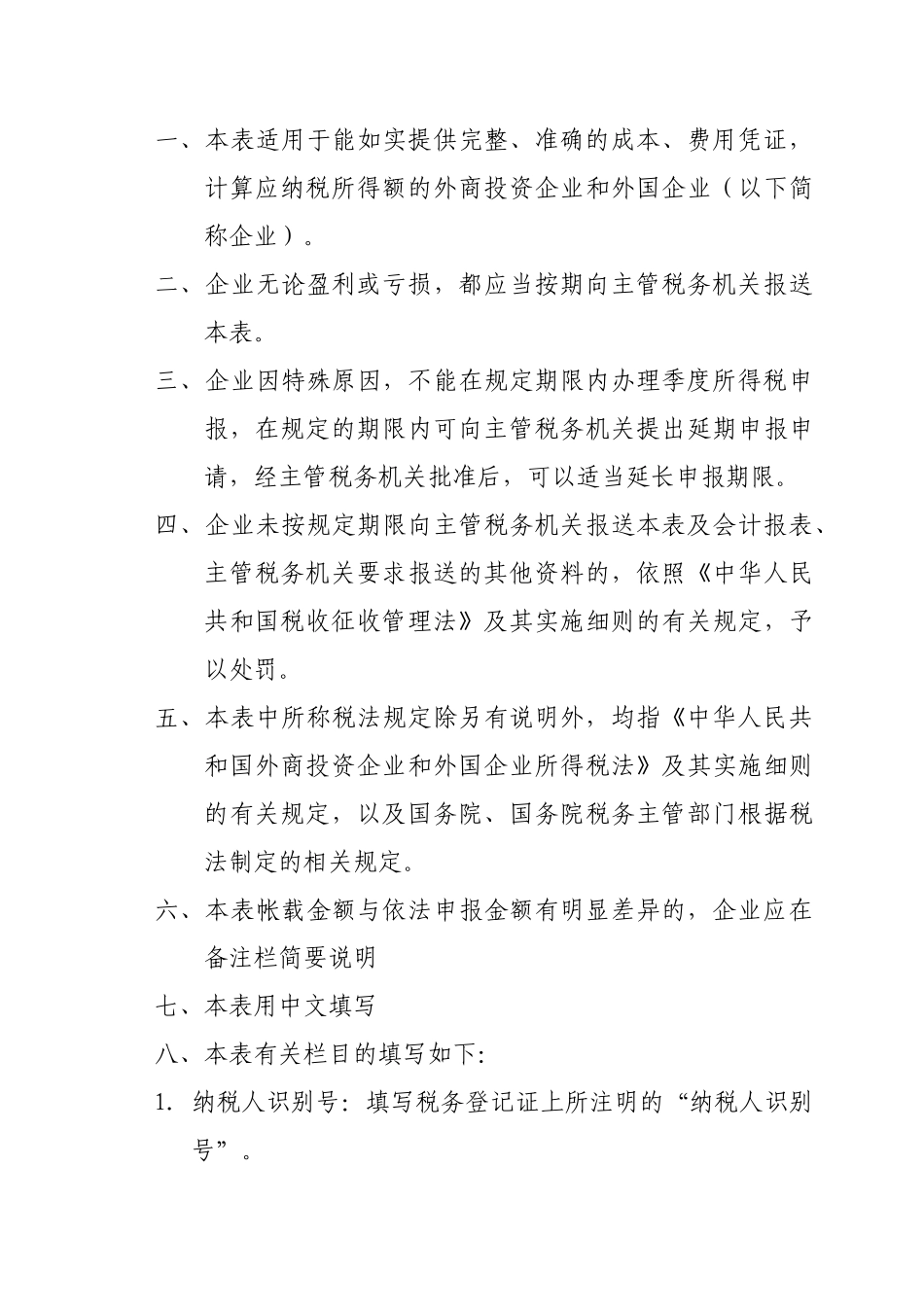 税收征管文书14_第3页