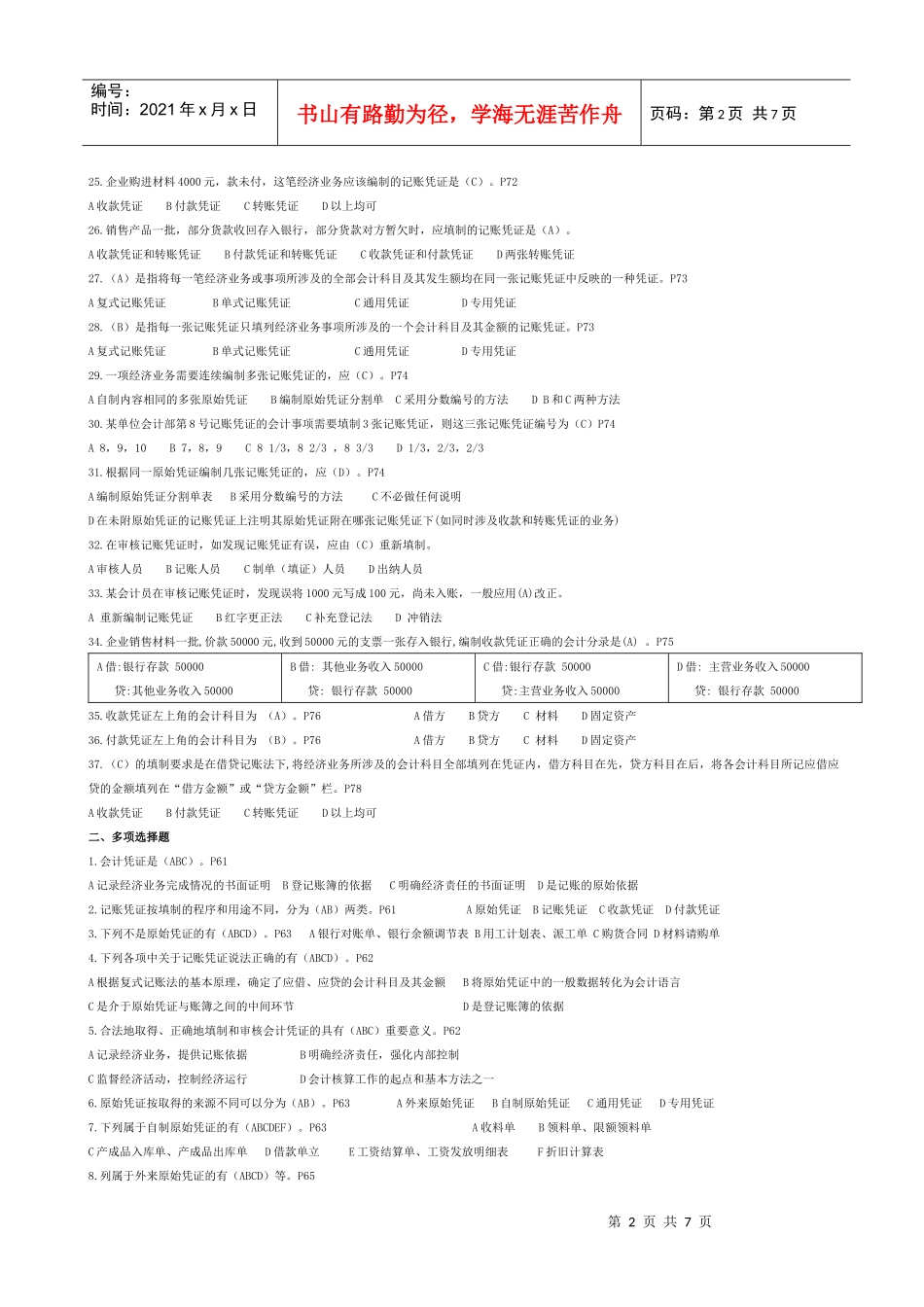 会计凭证考试试题_第2页