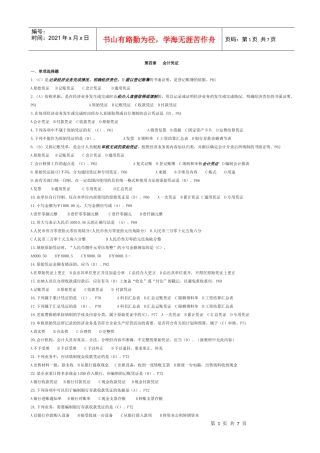 会计凭证考试试题