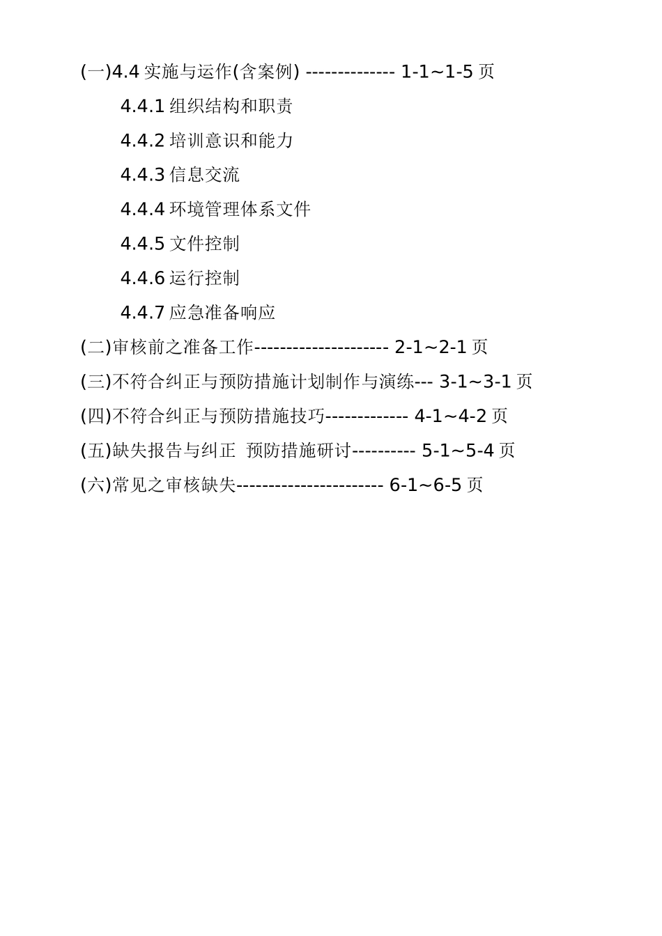 14000内审教材(1)_第2页