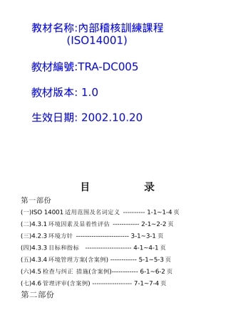 14000内审教材(1)