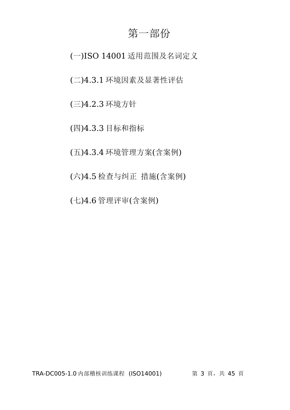 14000内审教材_第3页
