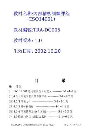14000内审教材