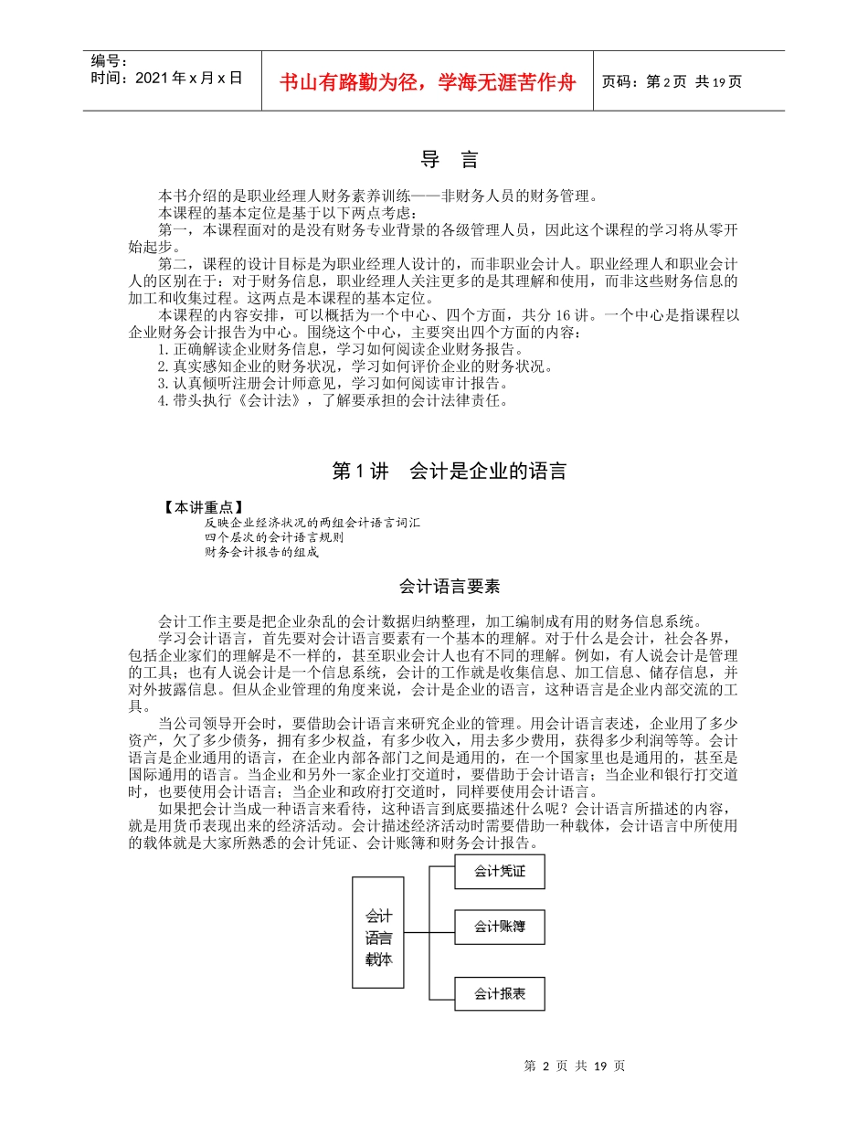 美世咨询Mercer职业经理人财务素养训练--非财务人员的_第2页