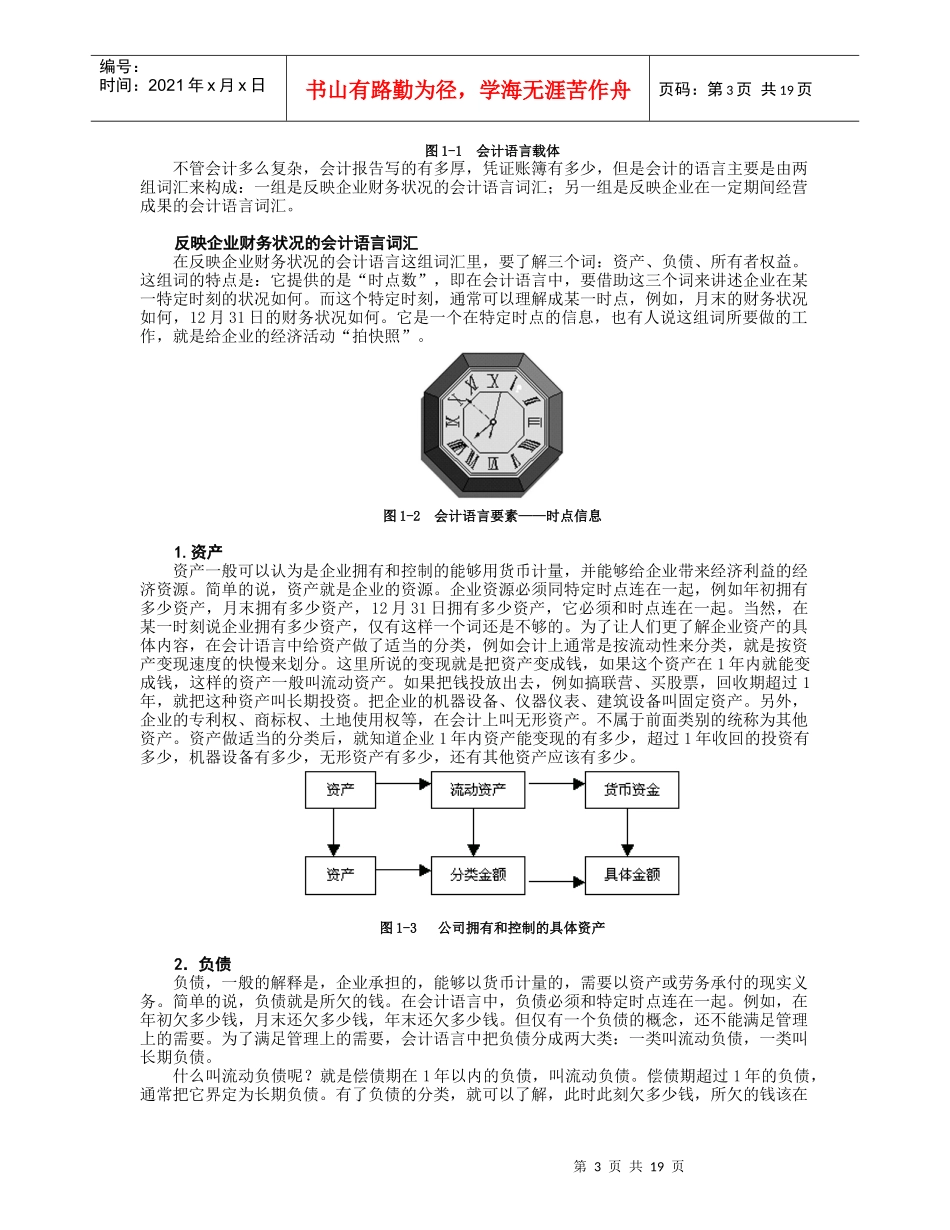 美世咨询Mercer职业经理人财务素养训练--非财务人员的_第3页