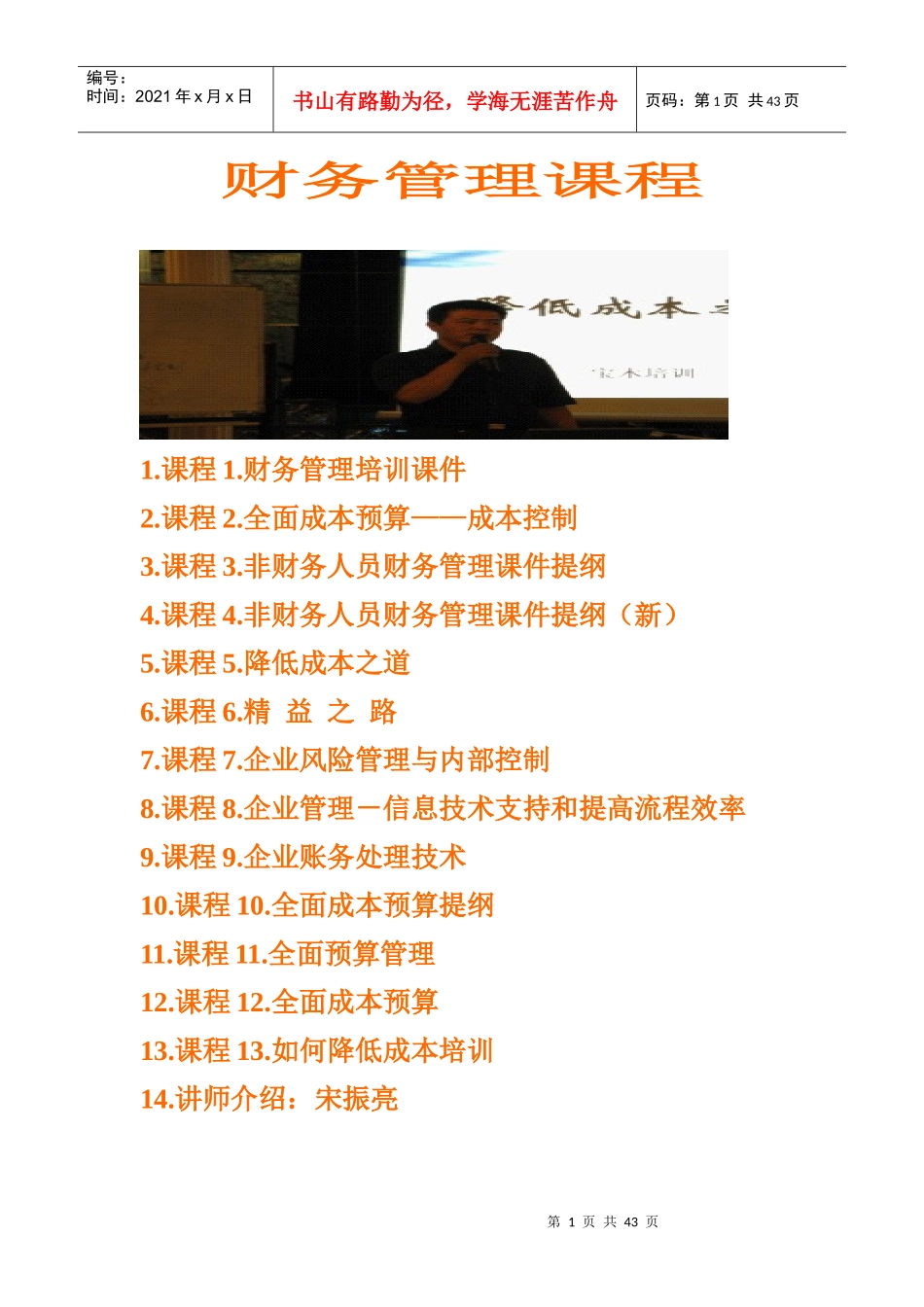 财务管理课程_第1页