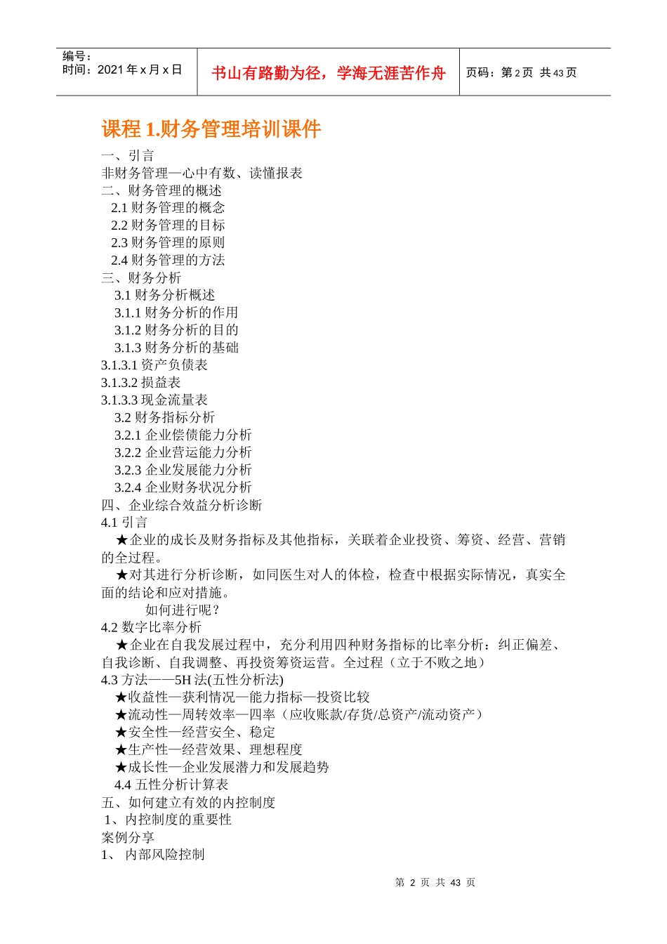 财务管理课程_第2页