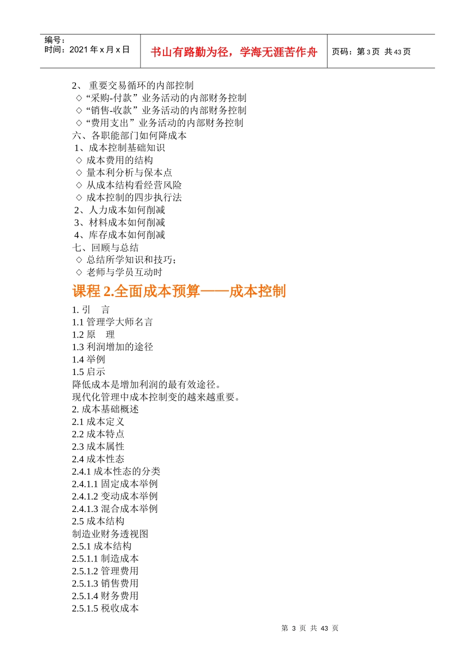 财务管理课程_第3页