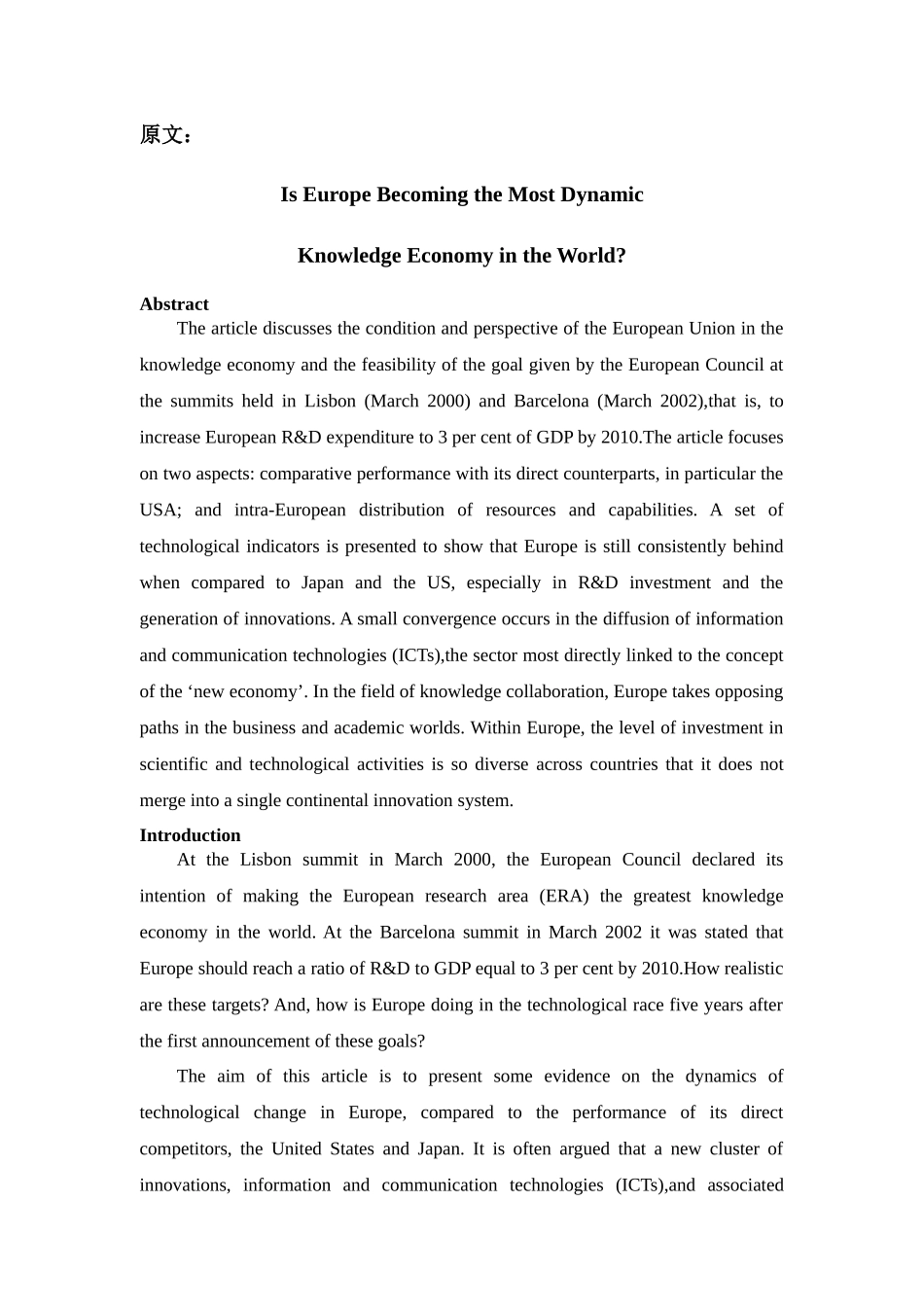 欧洲是全球最具活力的知识经济的地区吗[文献翻译]_第1页