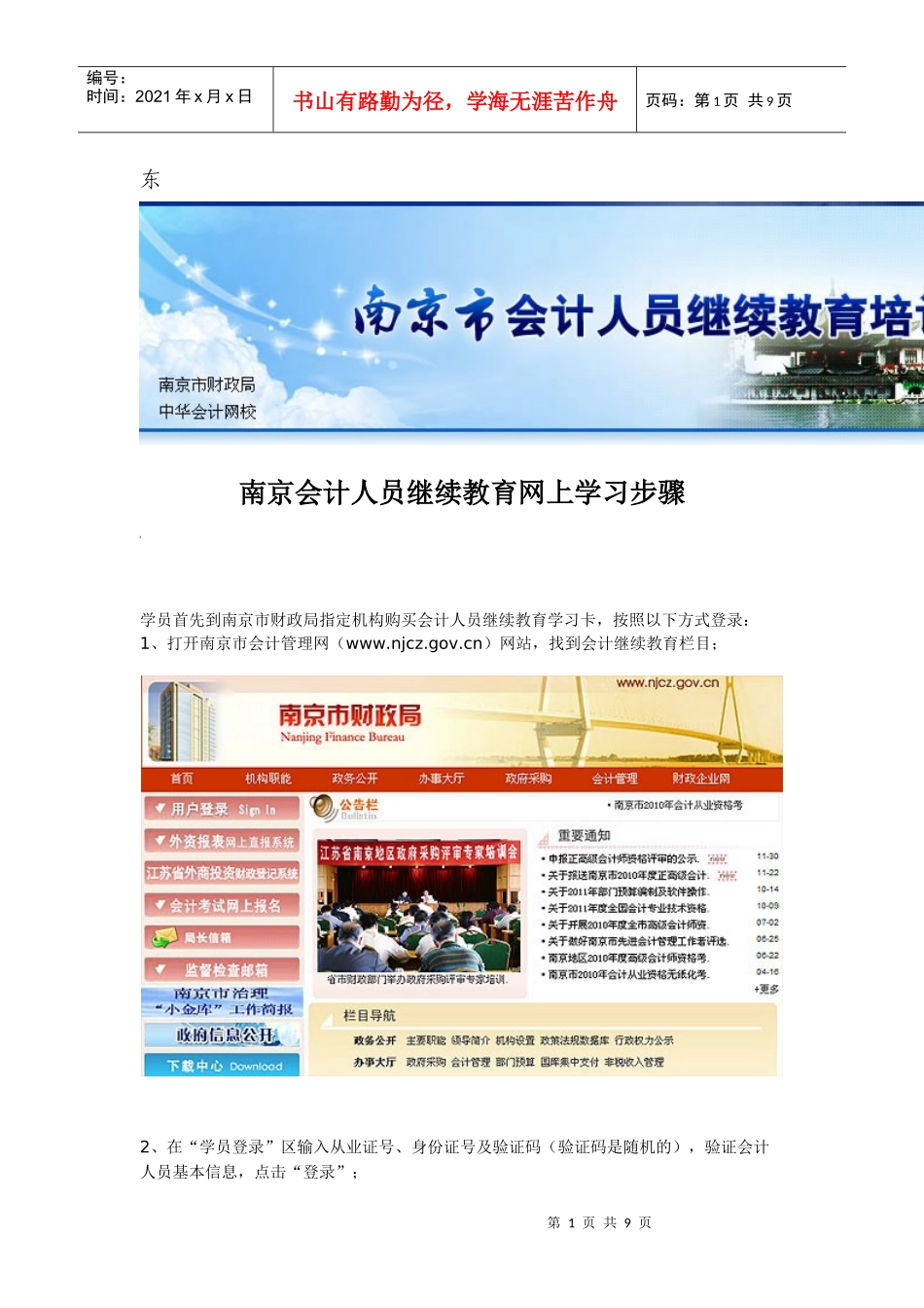 南京会计人员继续教育网上学习步骤_第1页