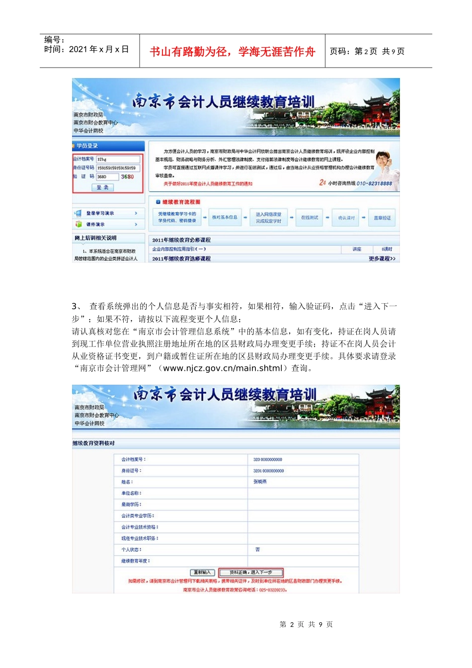 南京会计人员继续教育网上学习步骤_第2页