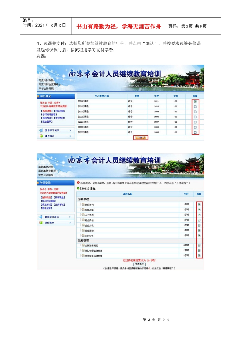 南京会计人员继续教育网上学习步骤_第3页