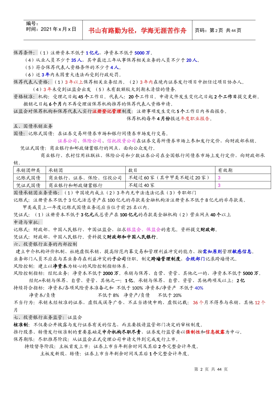 证券经营机构的投资银行业务_第2页