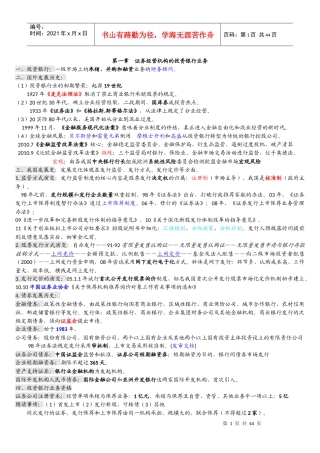 证券经营机构的投资银行业务