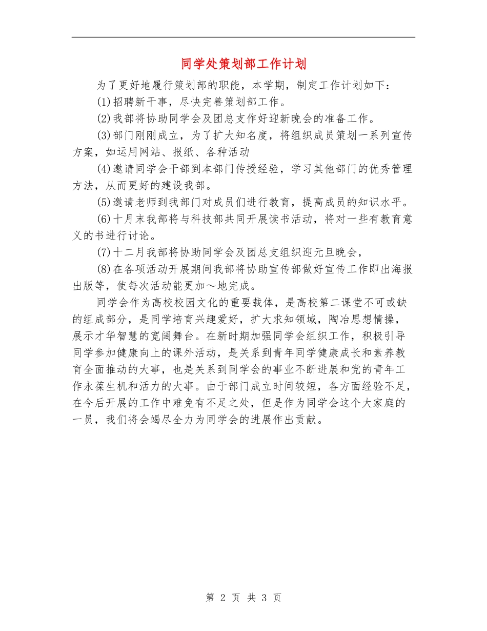 学生处策划部工作计划_第2页
