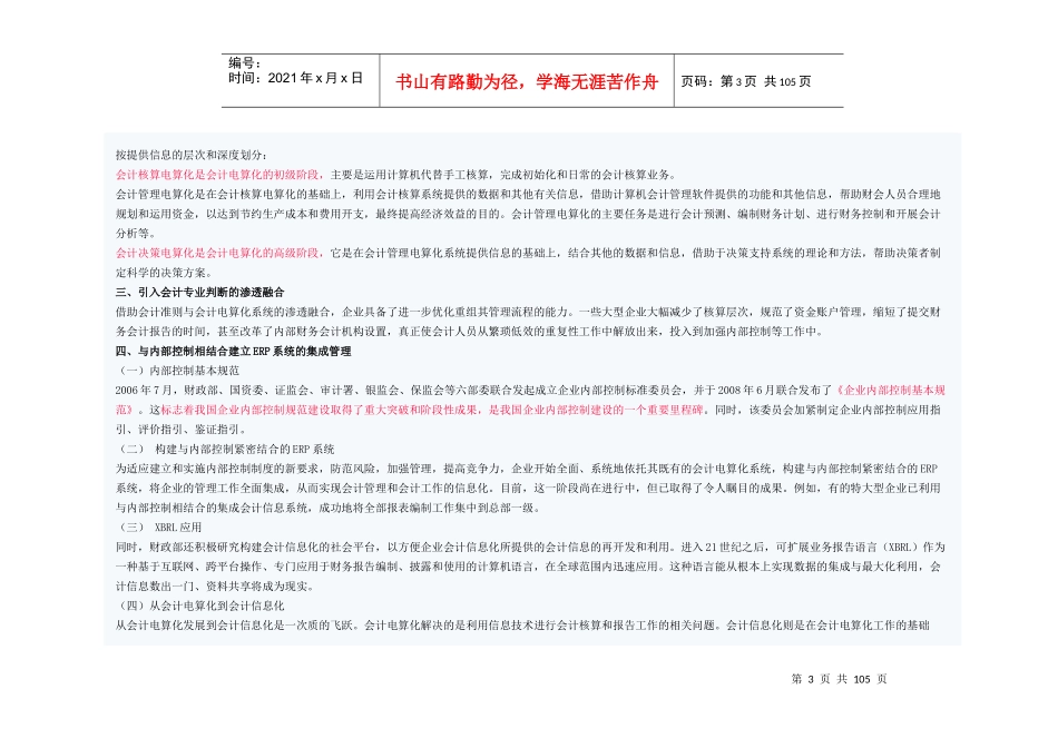 北京市初级会计电算讲义_第3页