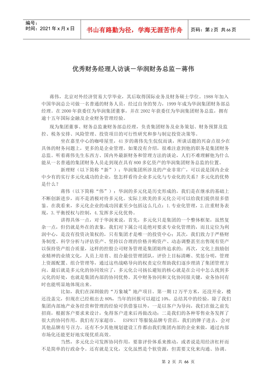 财务经理管理经验_第2页
