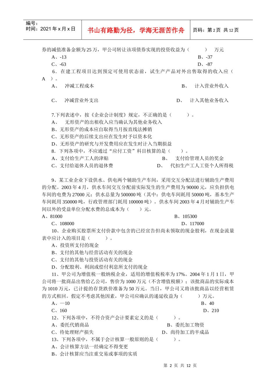 中级《会计实务》试题与答案_第2页