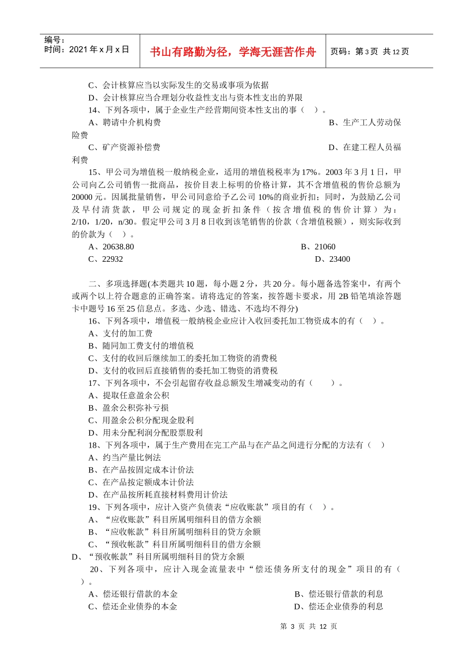 中级《会计实务》试题与答案_第3页