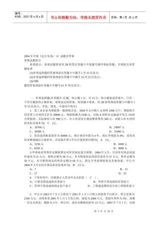 中级《会计实务》试题与答案