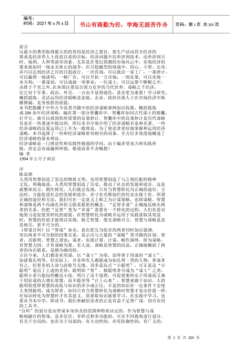 经济韬略全面概述_第1页