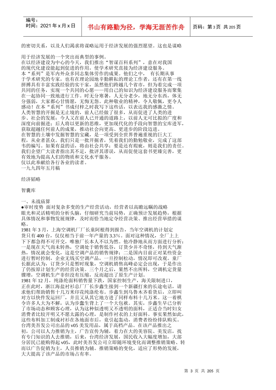 经济韬略全面概述_第3页