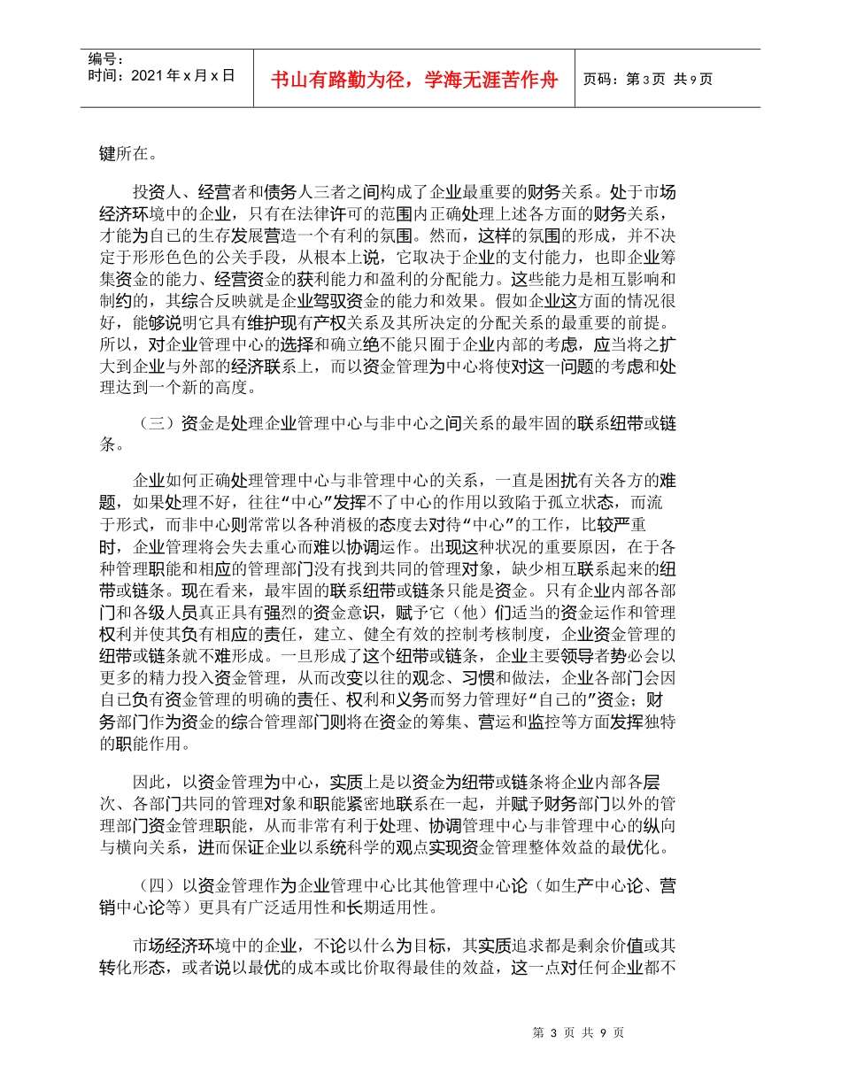 【精品文档-管理学】中国企业财务预算应以现金流量为中心_财务_第3页