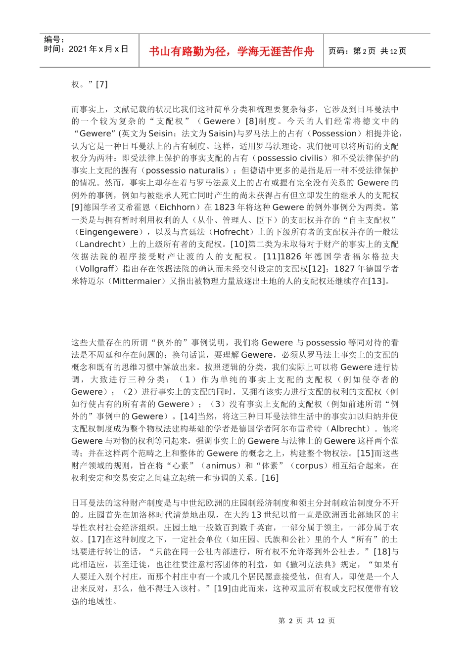 论日耳曼财产法团体主义特征_第2页
