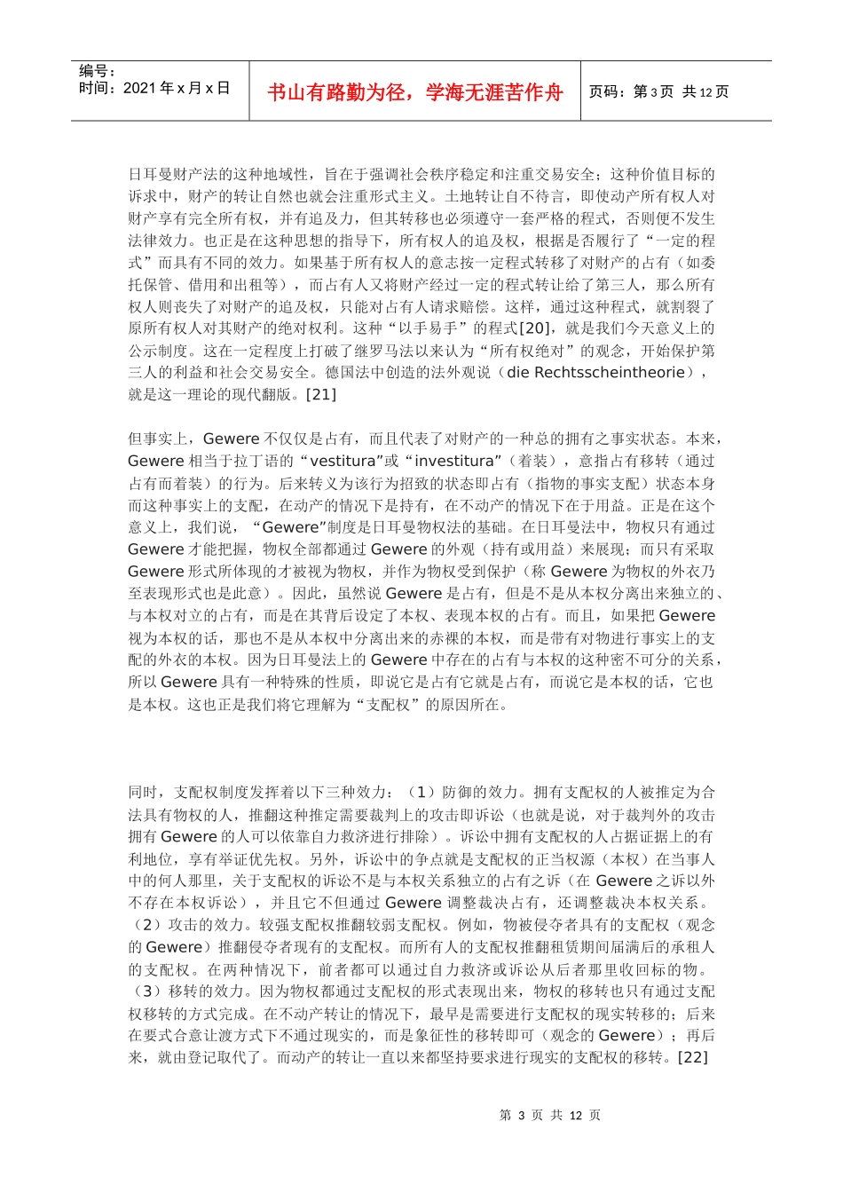 论日耳曼财产法团体主义特征_第3页