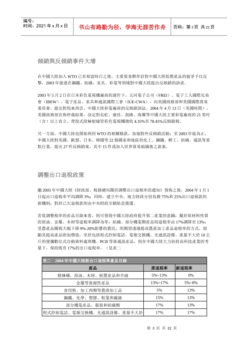中国投资环境评估报告_第3页