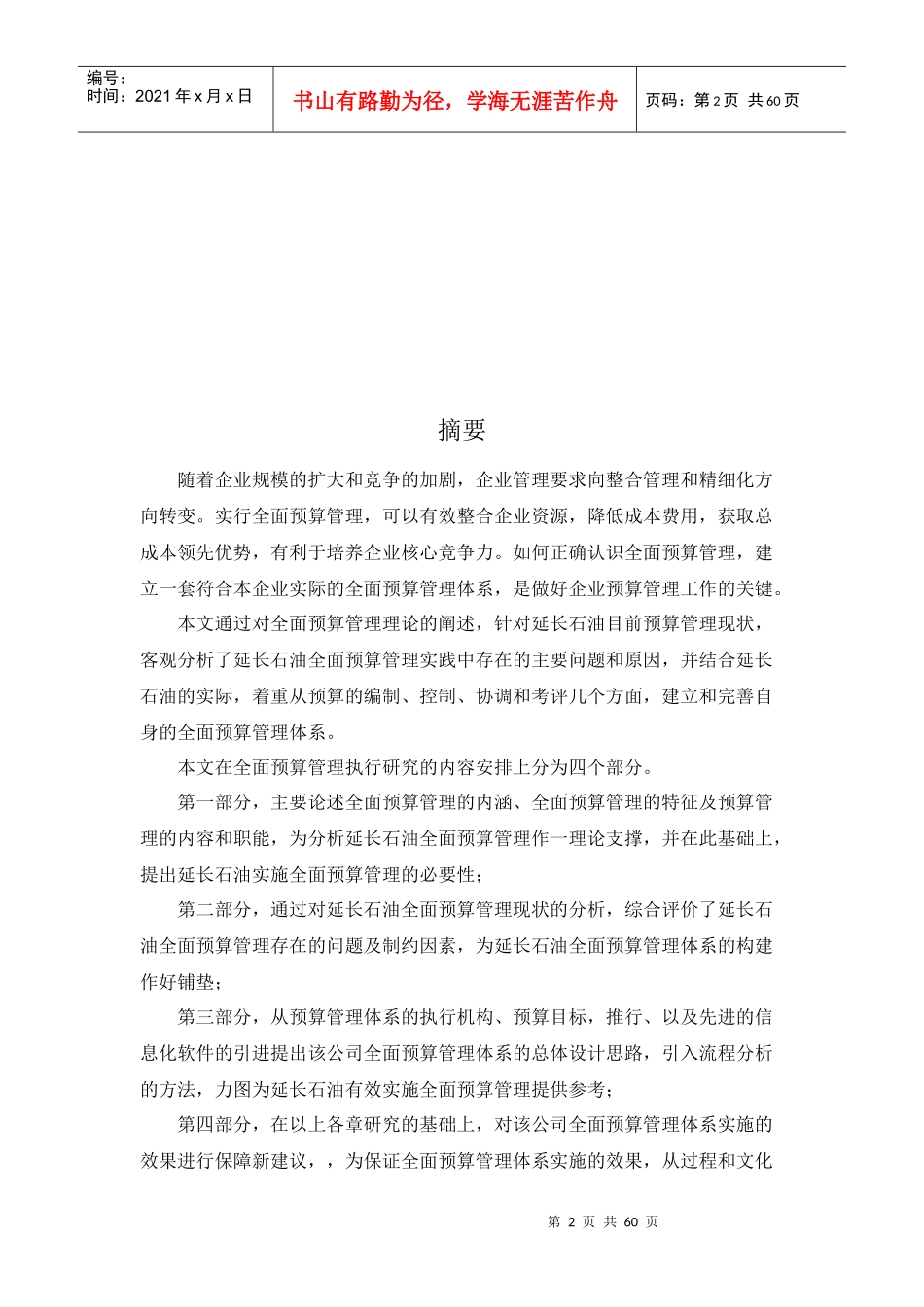 石油全面预算管理执行研究_第2页