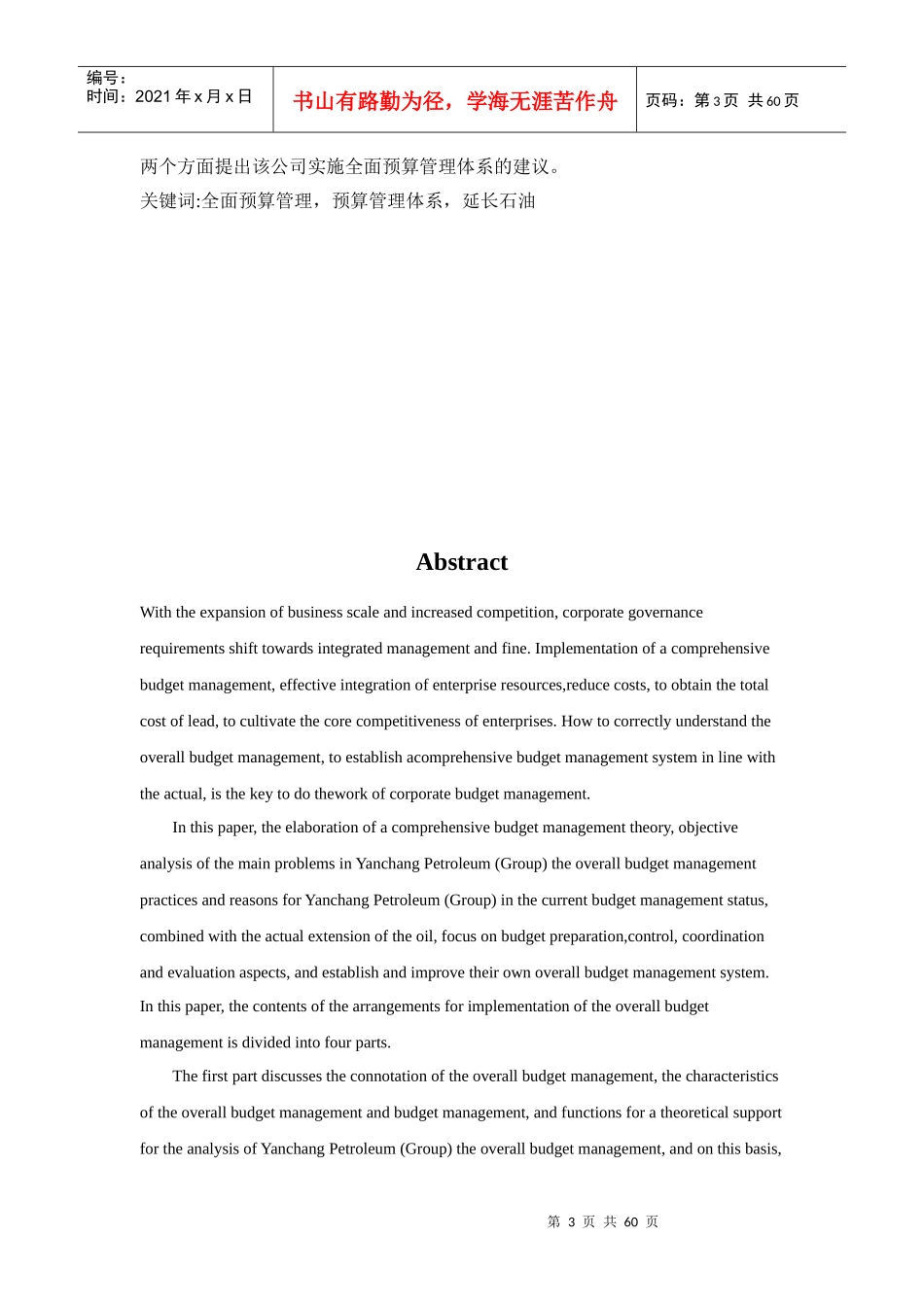 石油全面预算管理执行研究_第3页