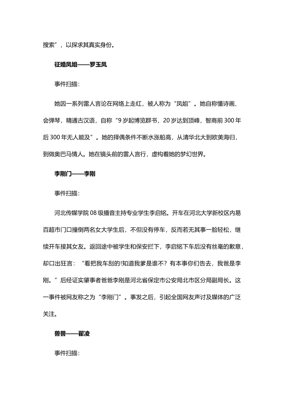 中国新媒体网：盘点XXXX年十二大网络红人_第2页