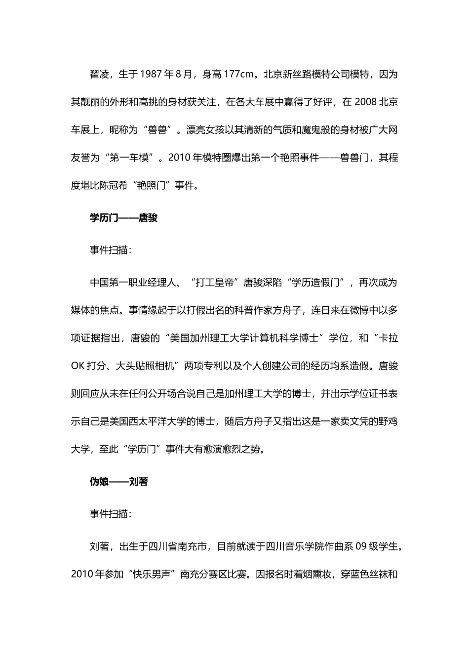 中国新媒体网：盘点XXXX年十二大网络红人_第3页