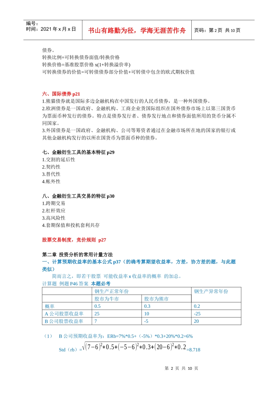 投资学考试范围整理v30_第2页