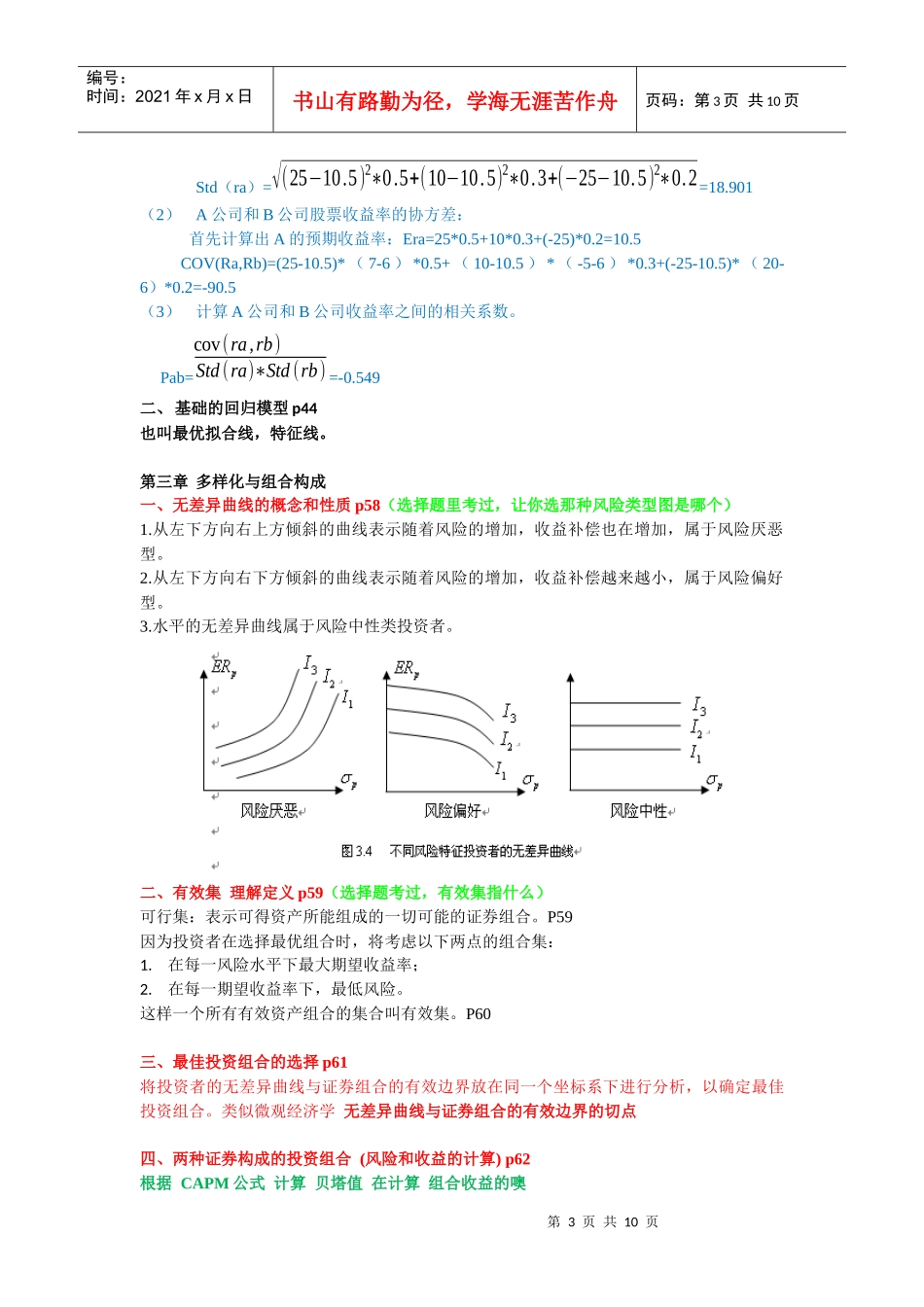 投资学考试范围整理v30_第3页