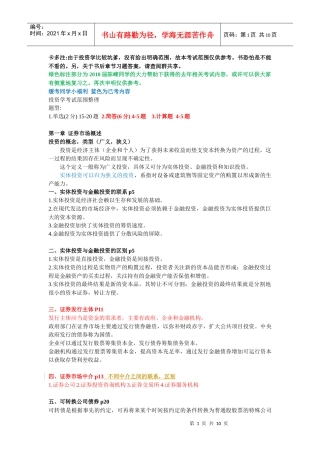 投资学考试范围整理v30