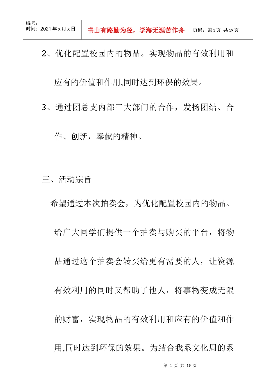 拍卖会计划书_第2页