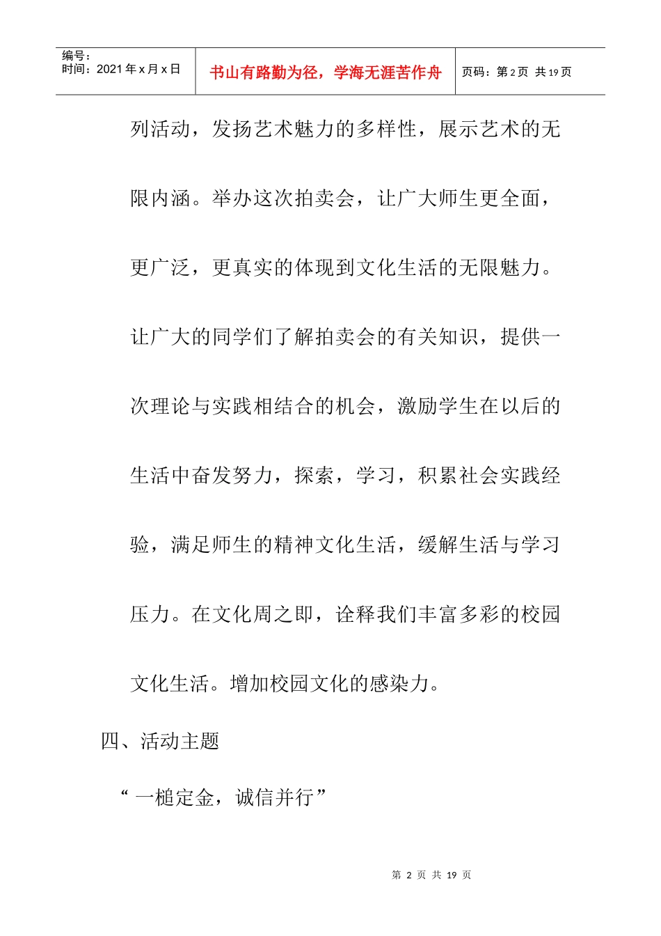 拍卖会计划书_第3页