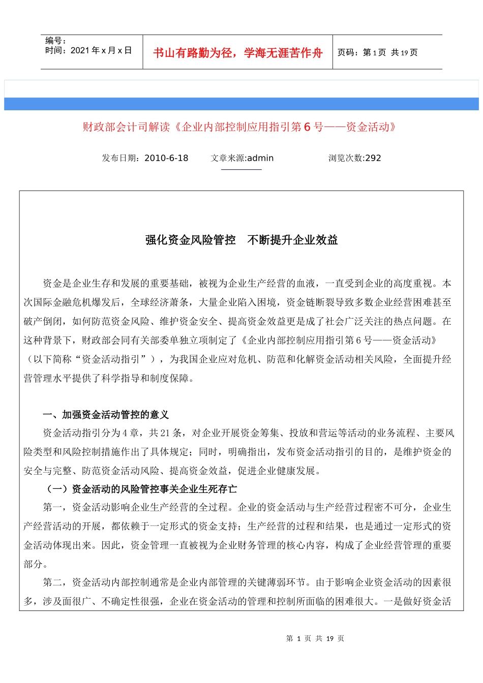 财政部会计司解读4_第1页