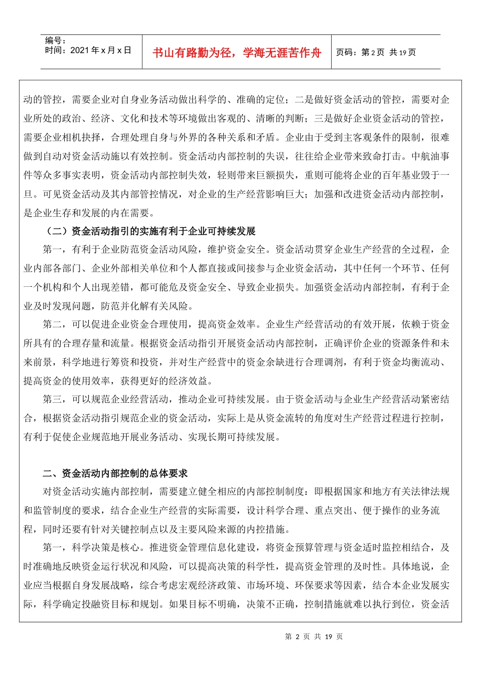 财政部会计司解读4_第2页