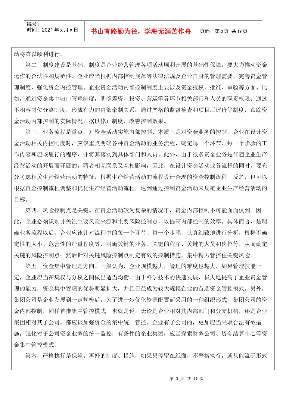 财政部会计司解读4_第3页